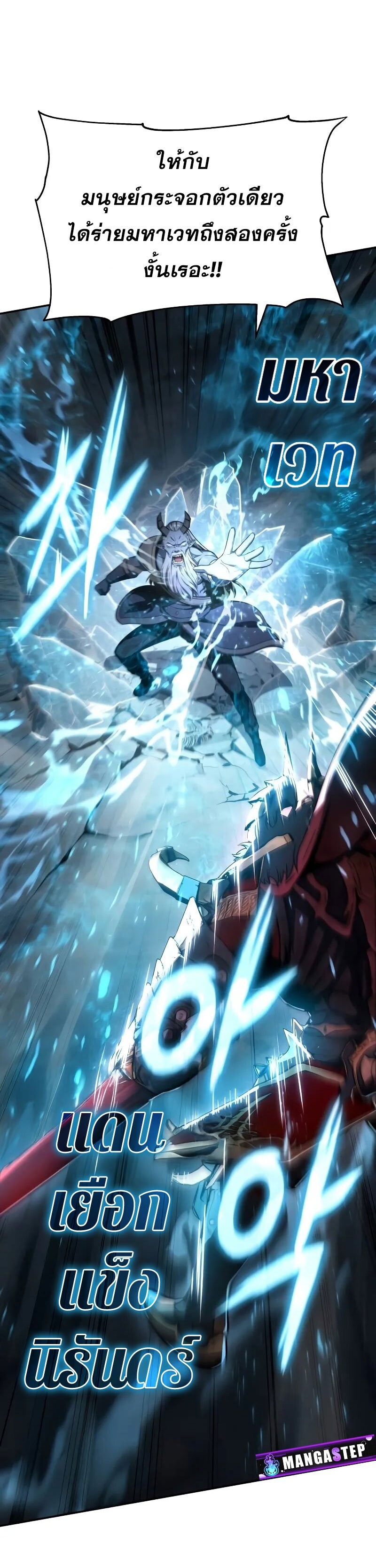 The Knight King Who Returned With a God ราชาอัศวินผู้มากับเทพ ตอนที่ 120 หน้า 15