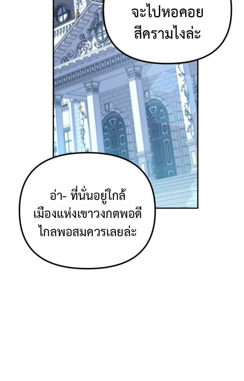 Raising Villains the Right Way ตอนที่ 12 16