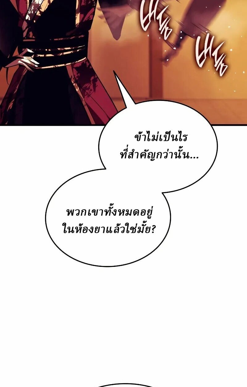 Rebirth of the Divine Demon ตอนที่ 12 18