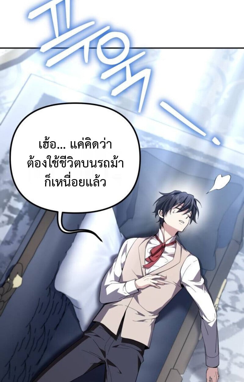 Raising Villains the Right Way ตอนที่ 12 19