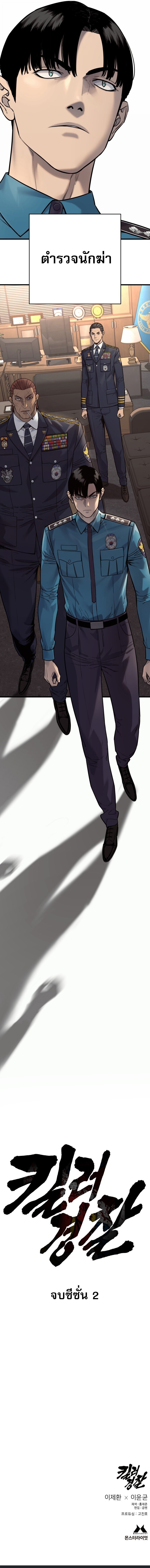 Return of the Bloodthirsty Police ตำรวจนักฆ่า ตอนที่ 120 หน้า 19