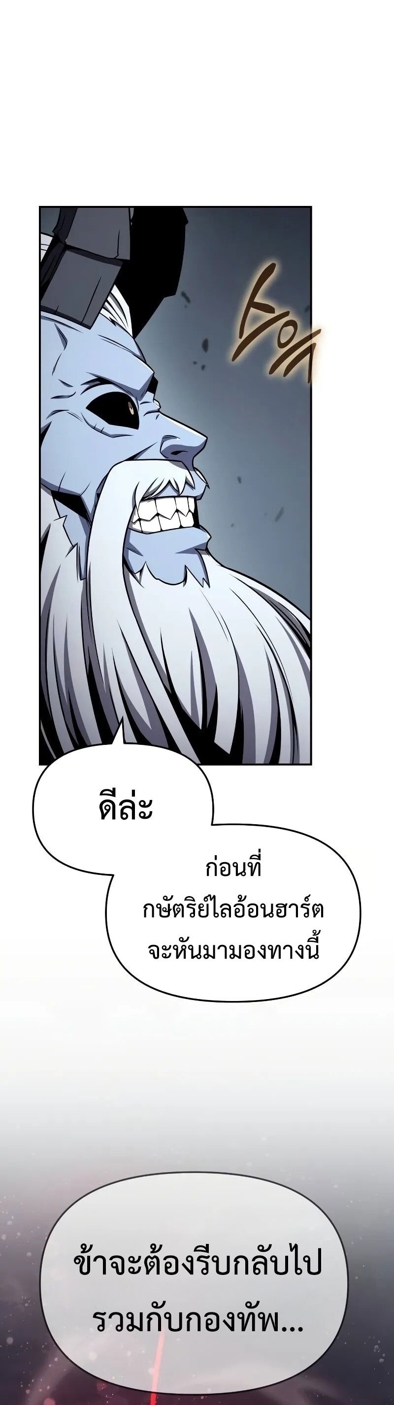 The Knight King Who Returned With a God ราชาอัศวินผู้มากับเทพ ตอนที่ 120 หน้า 19