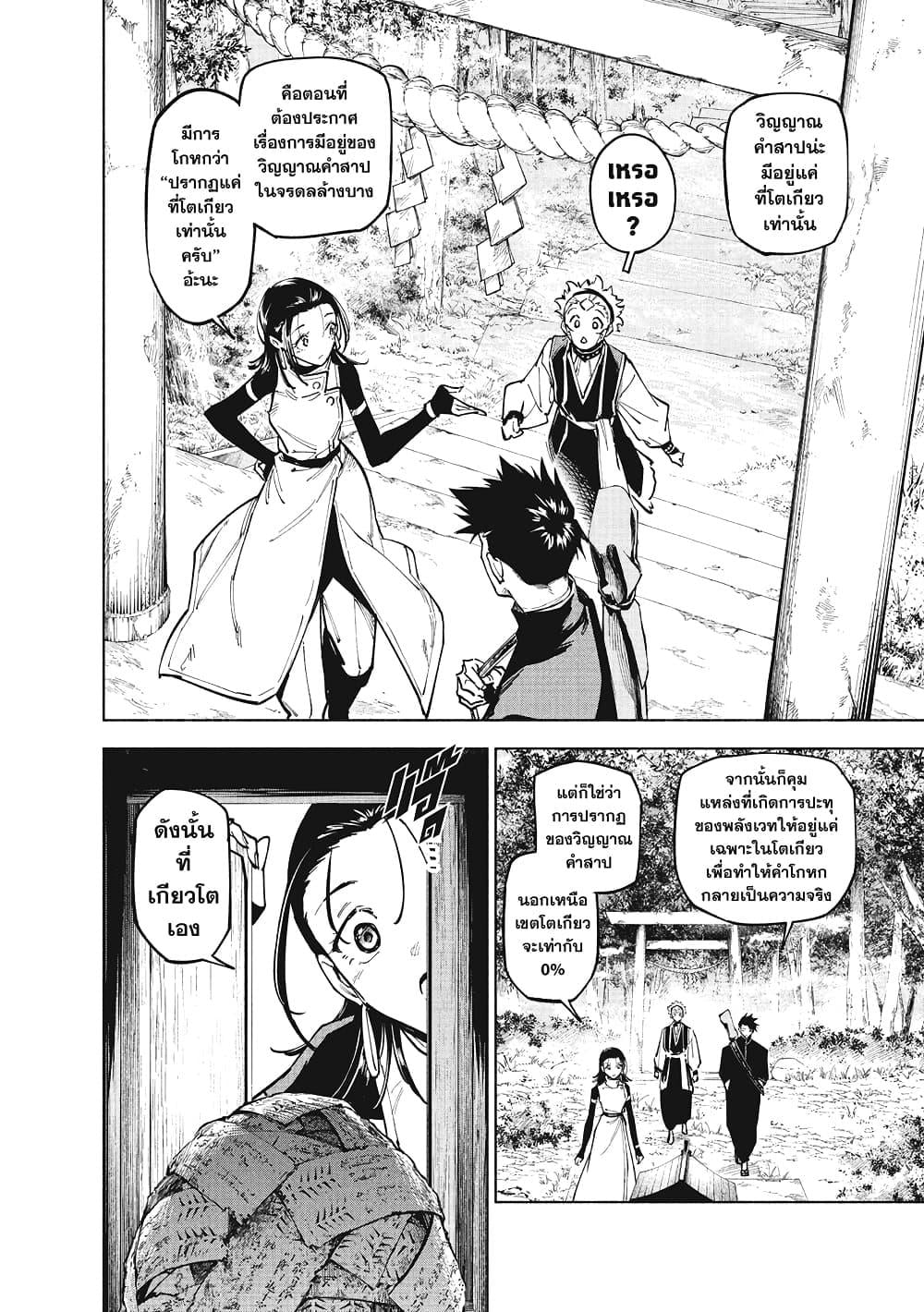 Jujutsu Kaisen Modulo ตอนที่ 12 2