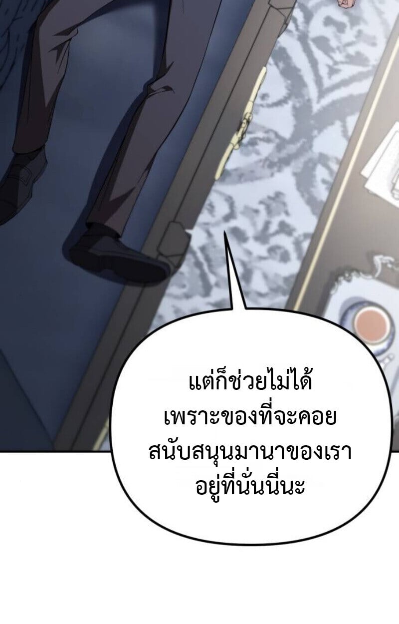 Raising Villains the Right Way ตอนที่ 12 20