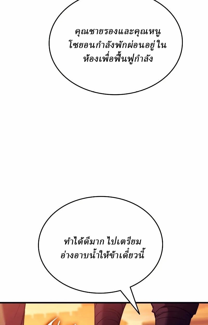 Rebirth of the Divine Demon ตอนที่ 12 20