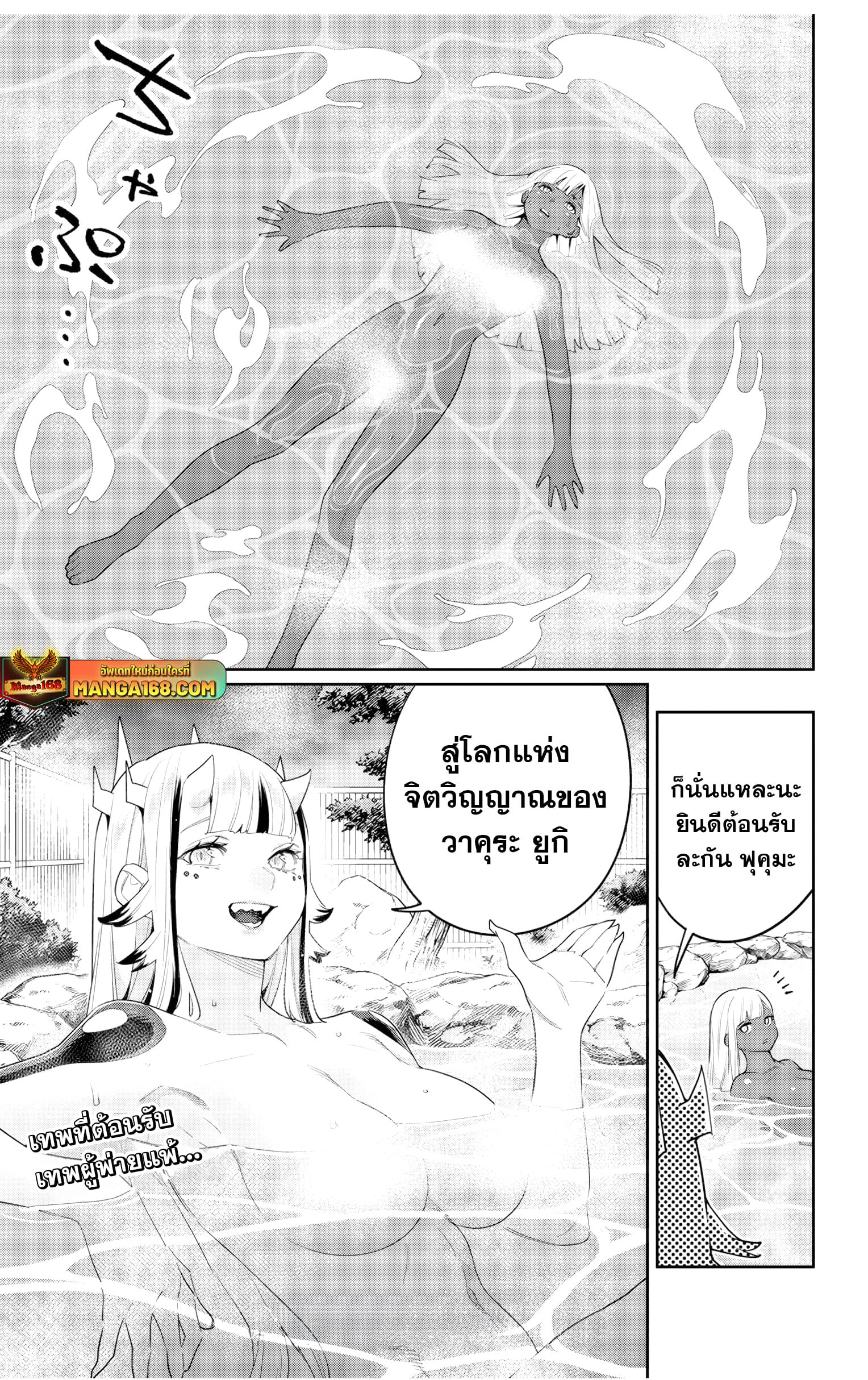 Mato Seihei no Slave ตอนที่ 120 หน้า 21