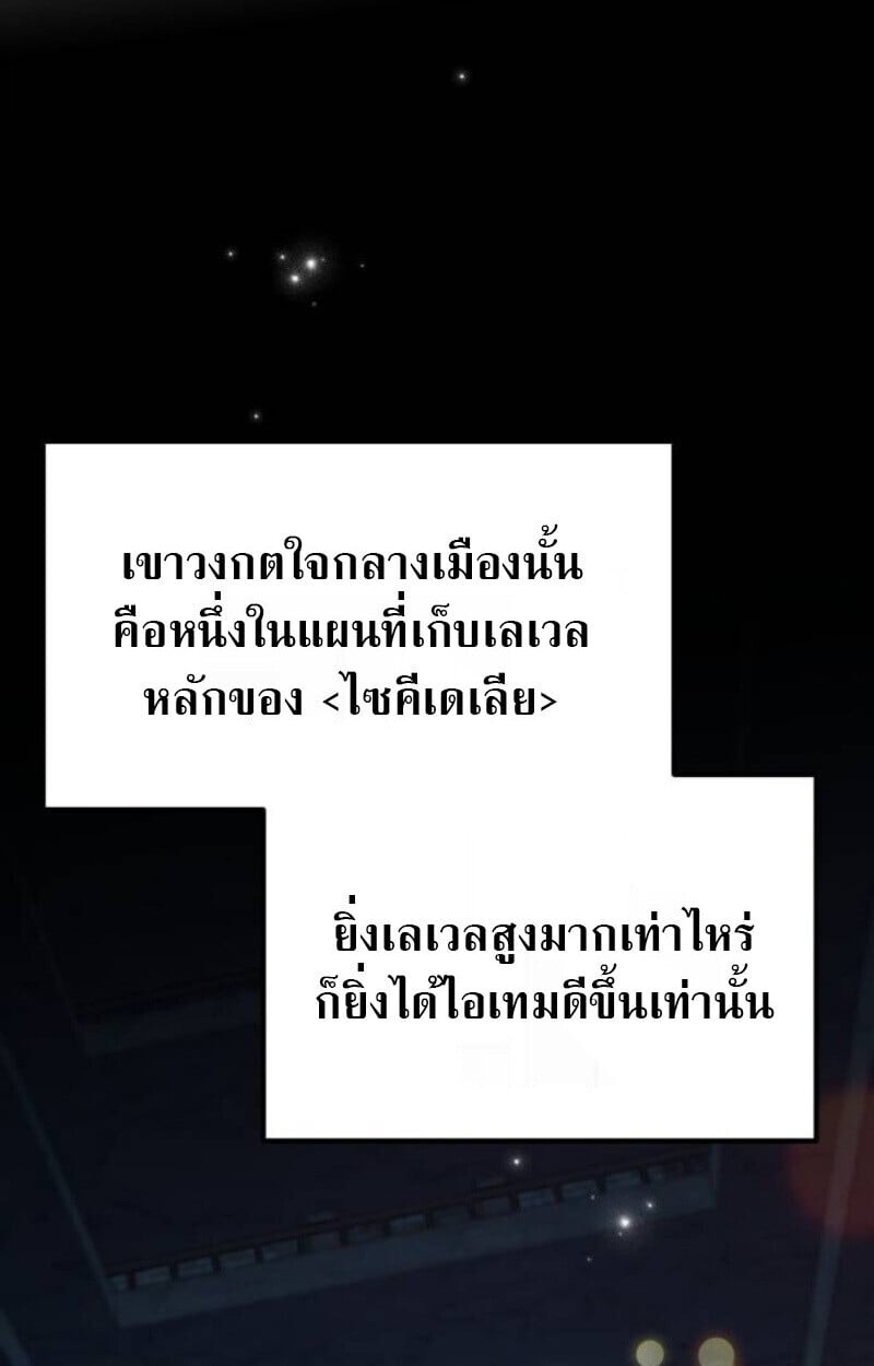 Raising Villains the Right Way ตอนที่ 12 23