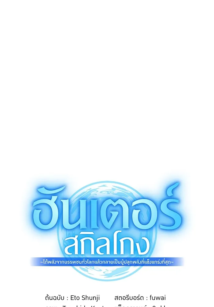 I am the strongest awakeners, recognized by all of the world‘s cheat masters ตอนที่ 12 หน้า 23