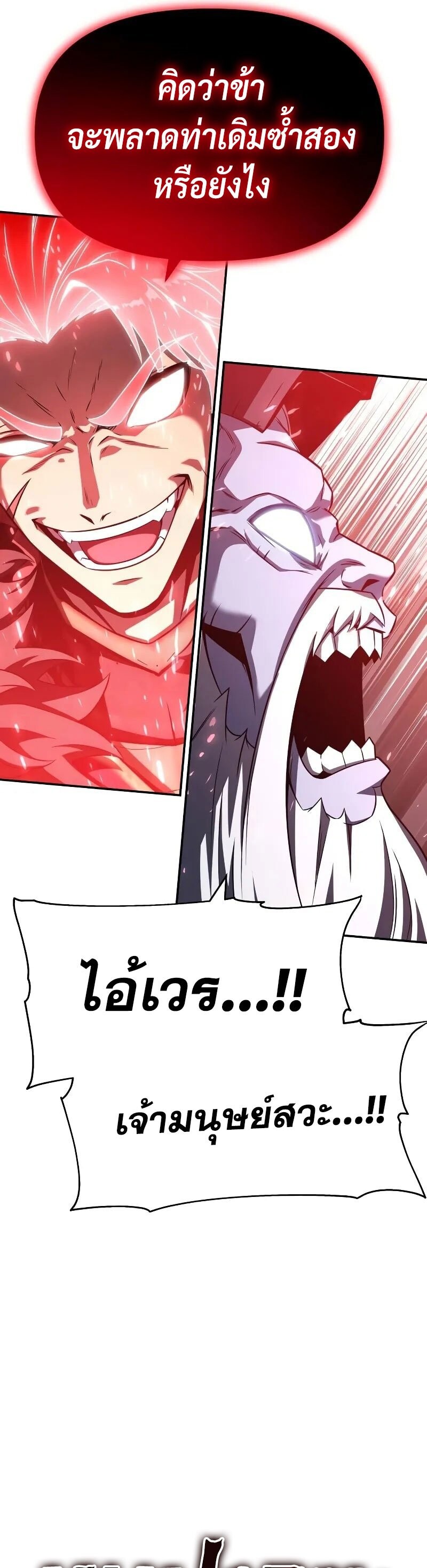 The Knight King Who Returned With a God ราชาอัศวินผู้มากับเทพ ตอนที่ 120 หน้า 25