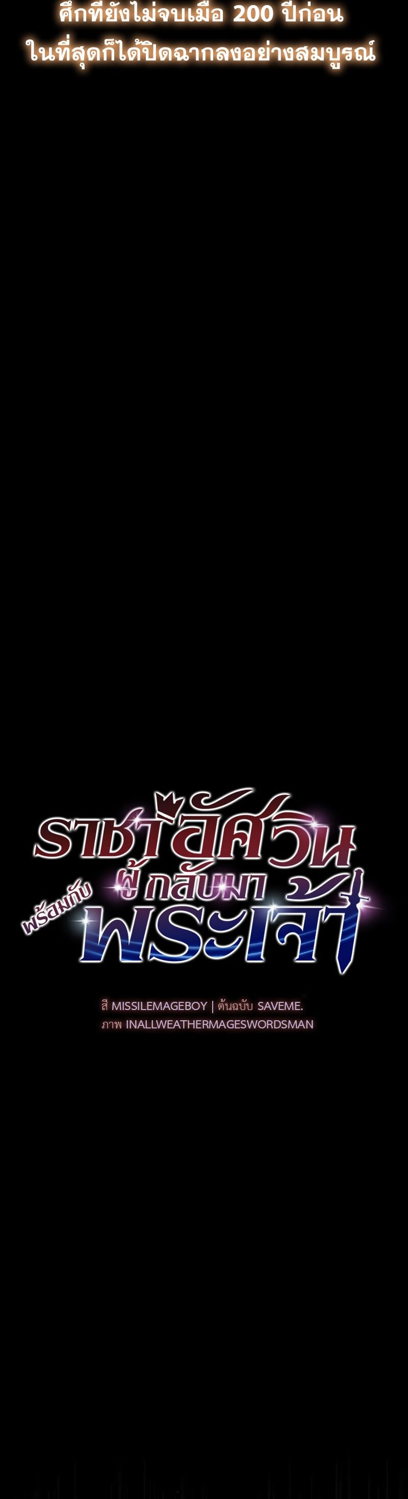 The Knight King Who Returned With a God ราชาอัศวินผู้มากับเทพ ตอนที่ 120 หน้า 28