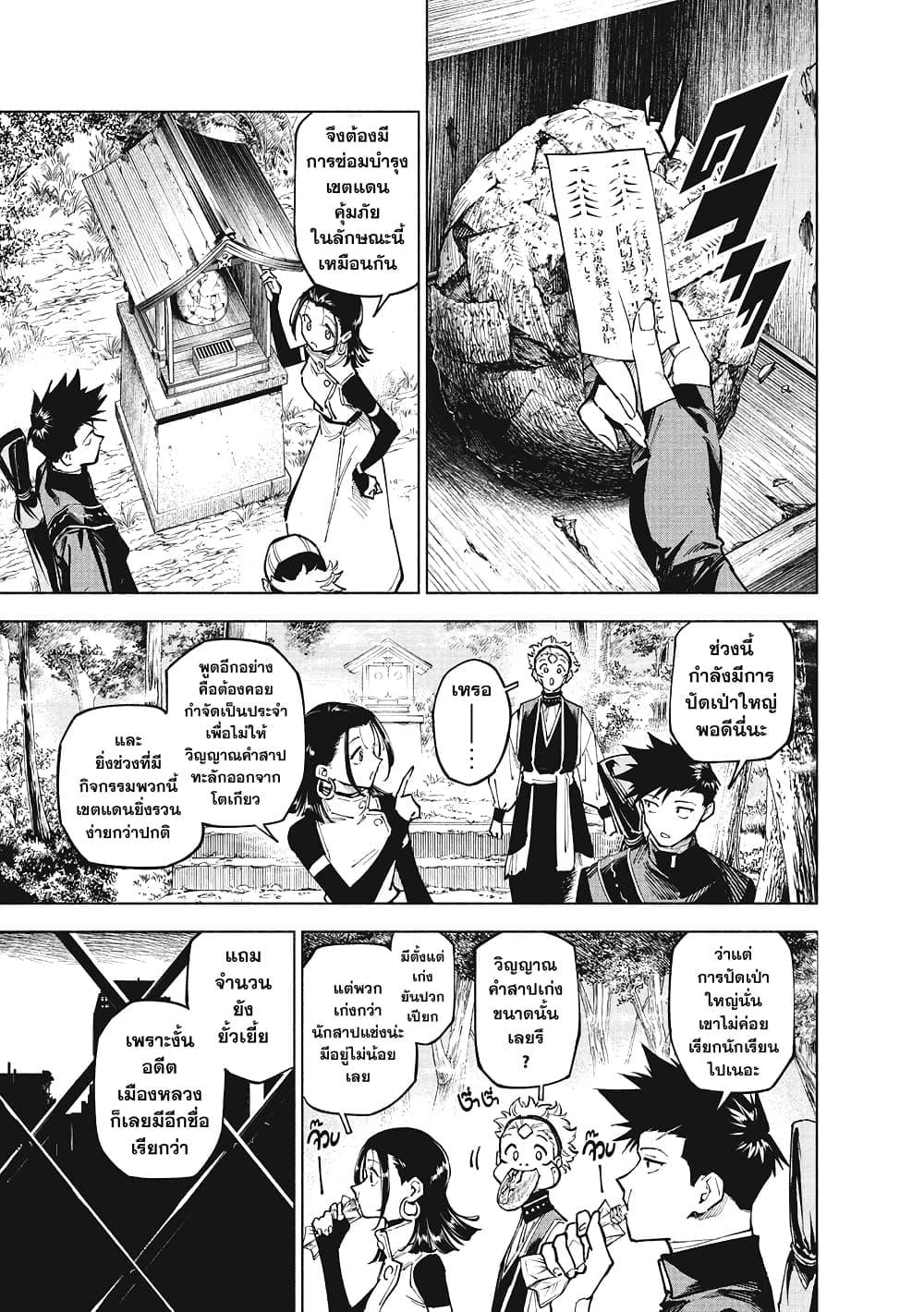 Jujutsu Kaisen Modulo ตอนที่ 12 3