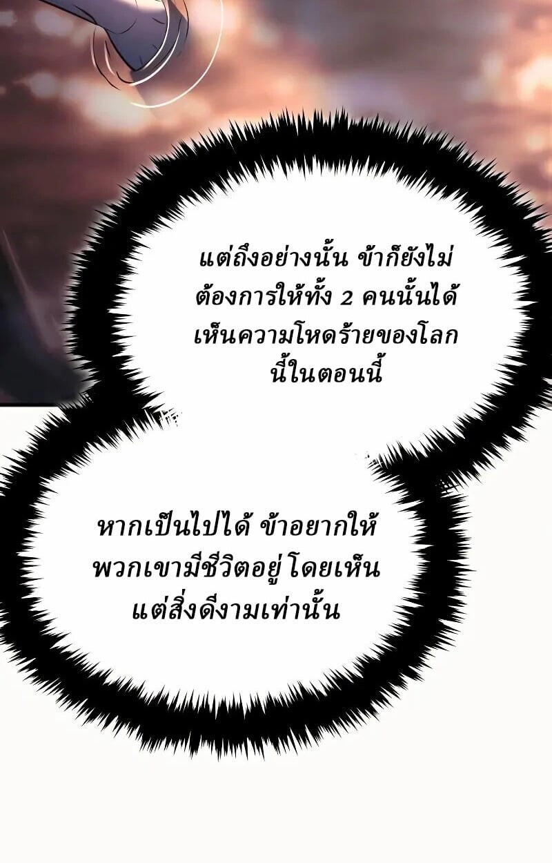Rebirth of the Divine Demon ตอนที่ 12 30
