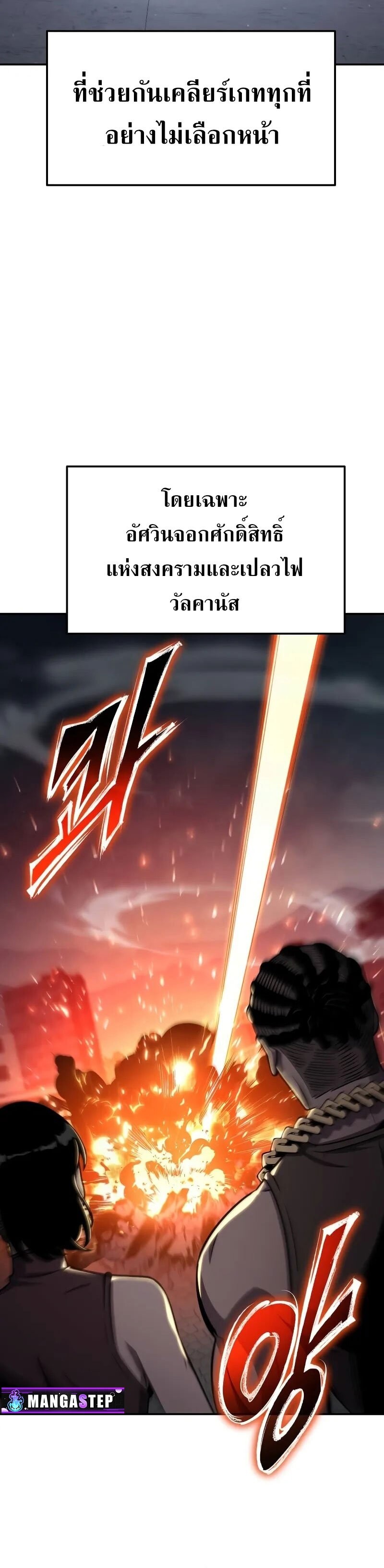 The Knight King Who Returned With a God ราชาอัศวินผู้มากับเทพ ตอนที่ 120 หน้า 32