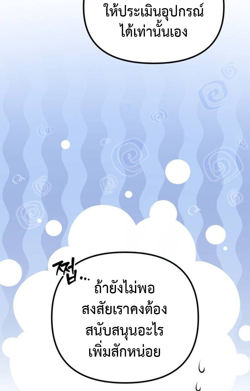 Raising Villains the Right Way ตอนที่ 12 33