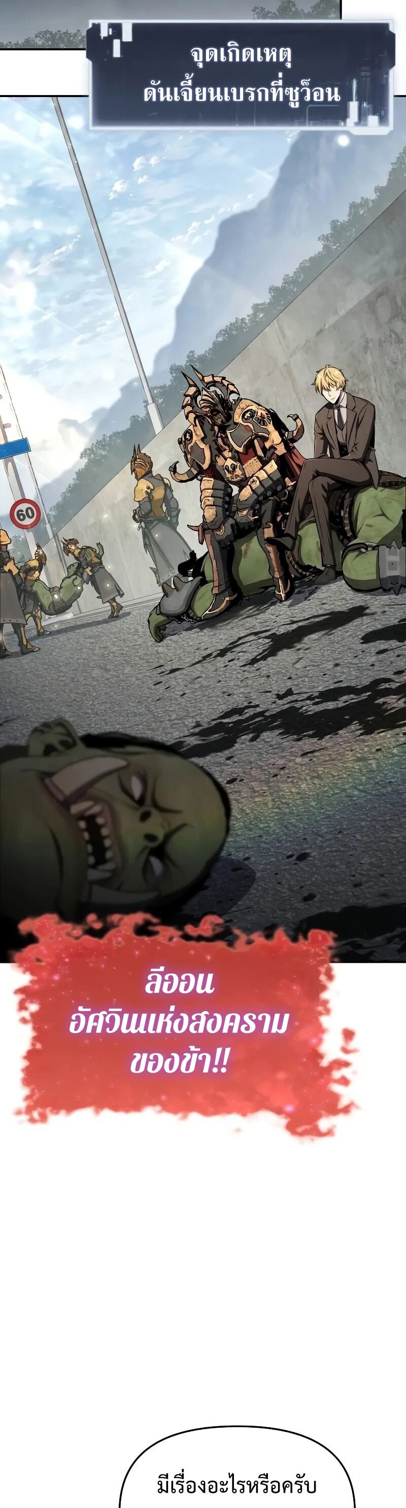 The Knight King Who Returned With a God ราชาอัศวินผู้มากับเทพ ตอนที่ 120 หน้า 35