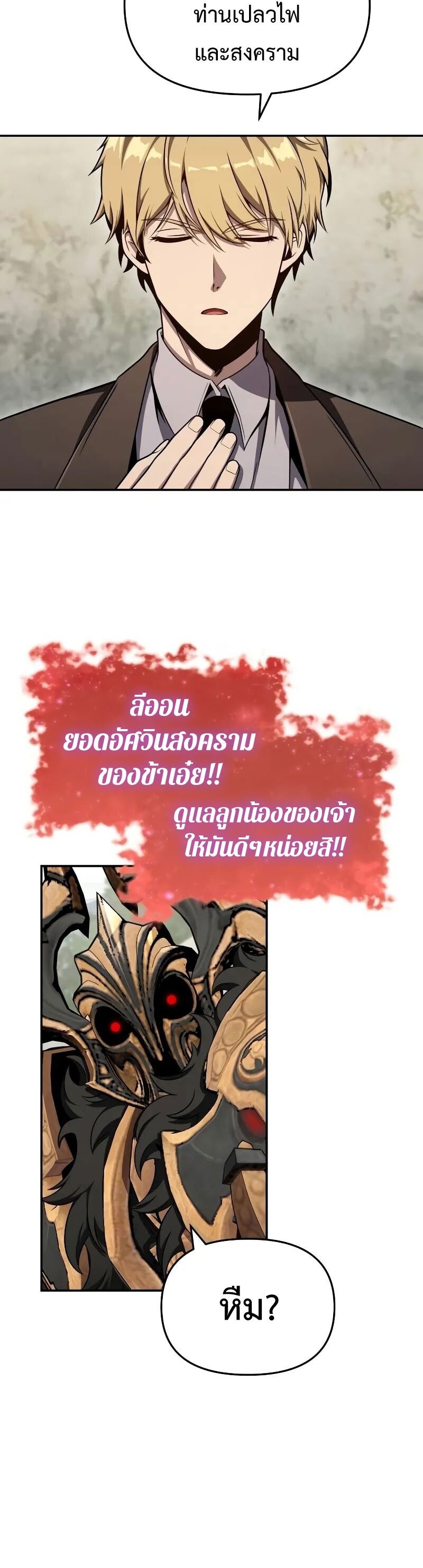 The Knight King Who Returned With a God ราชาอัศวินผู้มากับเทพ ตอนที่ 120 หน้า 36