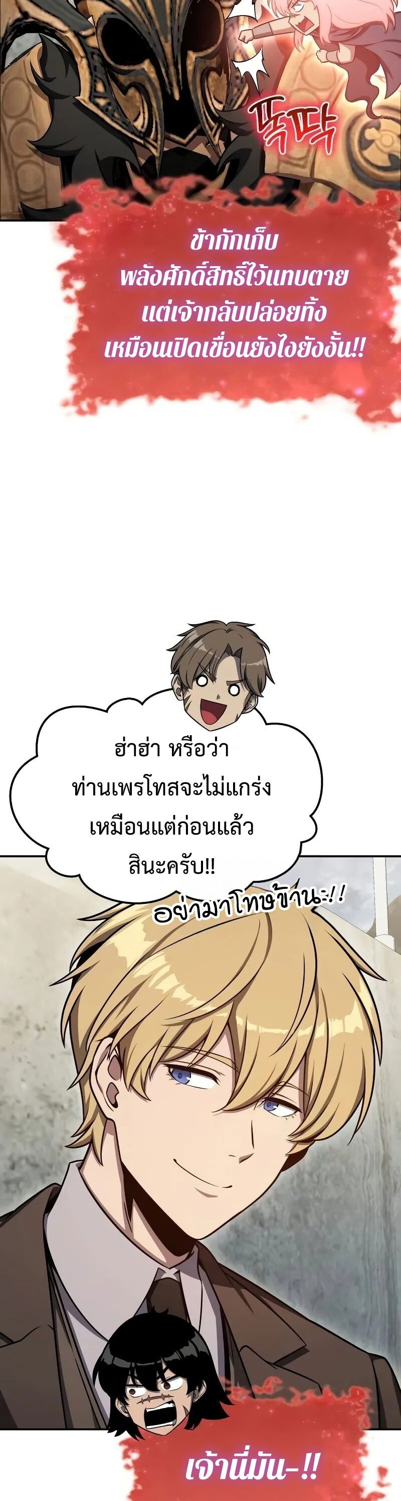 The Knight King Who Returned With a God ราชาอัศวินผู้มากับเทพ ตอนที่ 120 หน้า 38