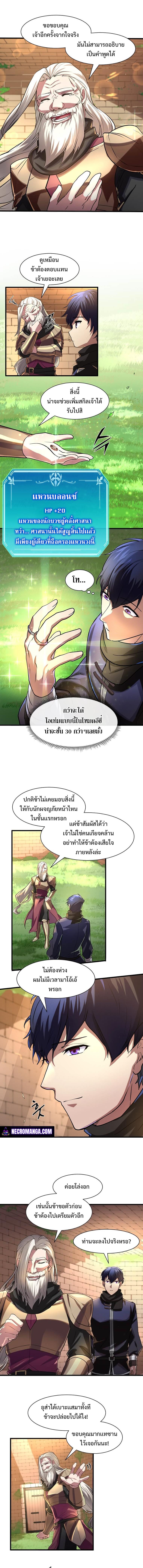 Level Up with Skills เลเวลอัปด้วยสกิลขั้นเทพ ตอนที่ 12 หน้า 4