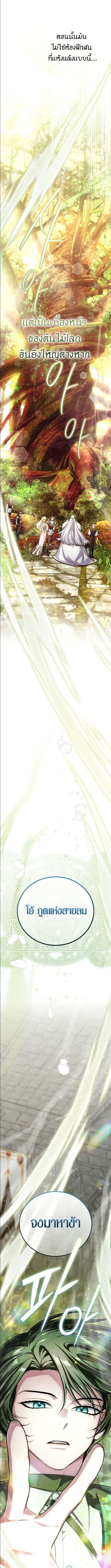 The Magic Tower’s Problem Child ตัวอันตรายแห่งหอคอยเวท ตอนที่ 12 หน้า 4
