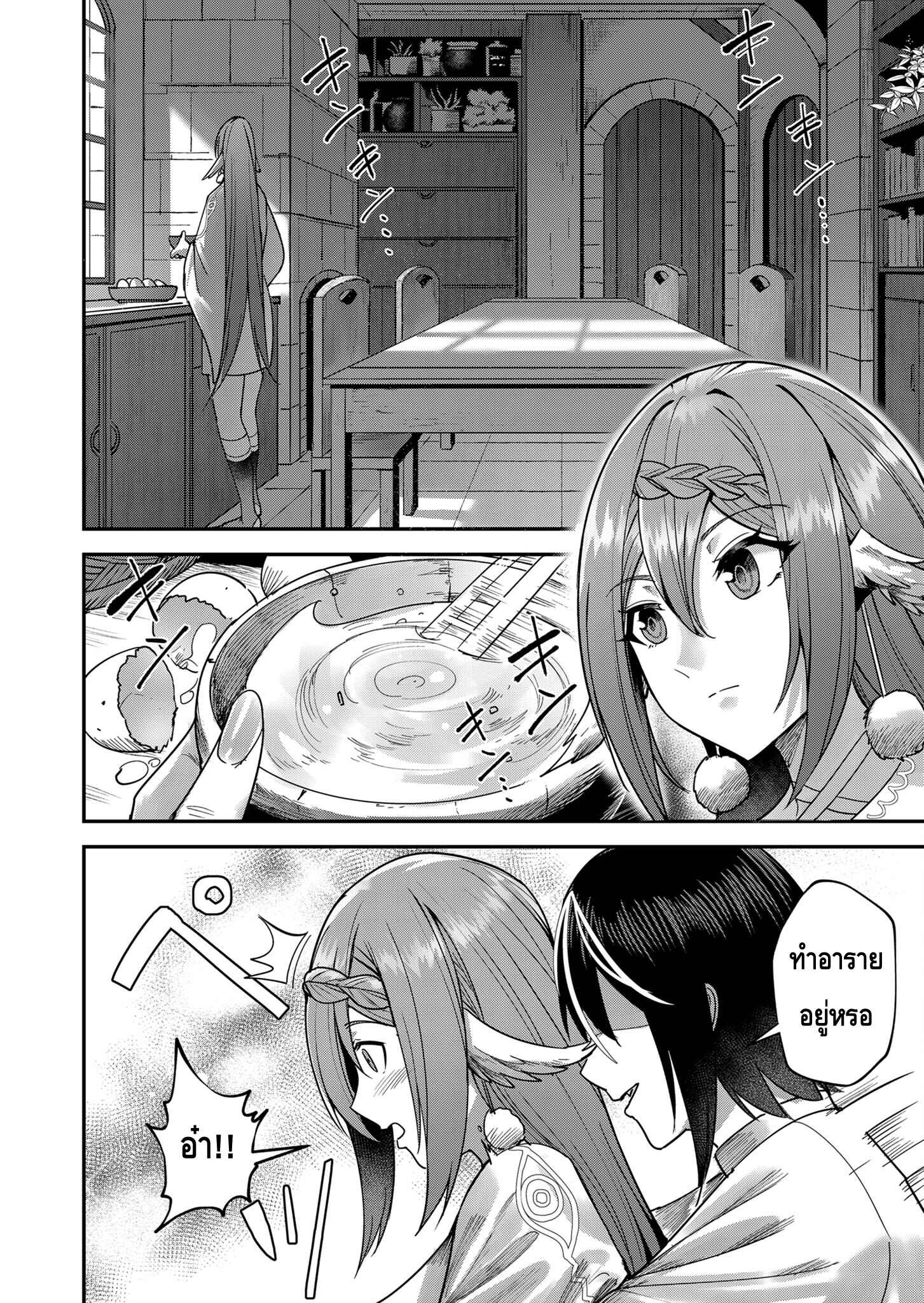 Kichiku Eiyuu Savage Hero วีรบุรุษปีศาจ ตอนที่ 12 หน้า 4