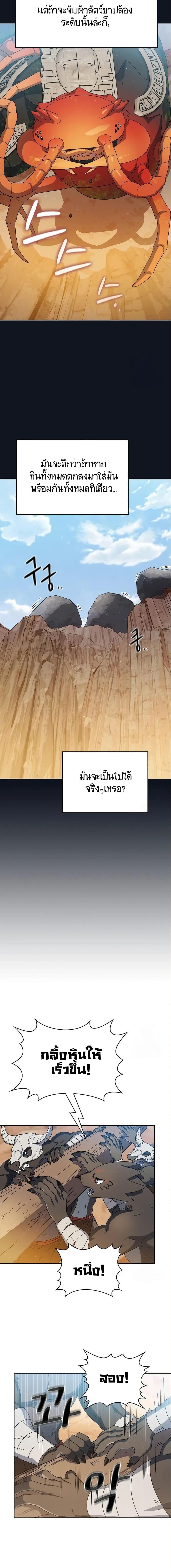 The Nebula’s Civilization ตอนที่ 12 หน้า 4