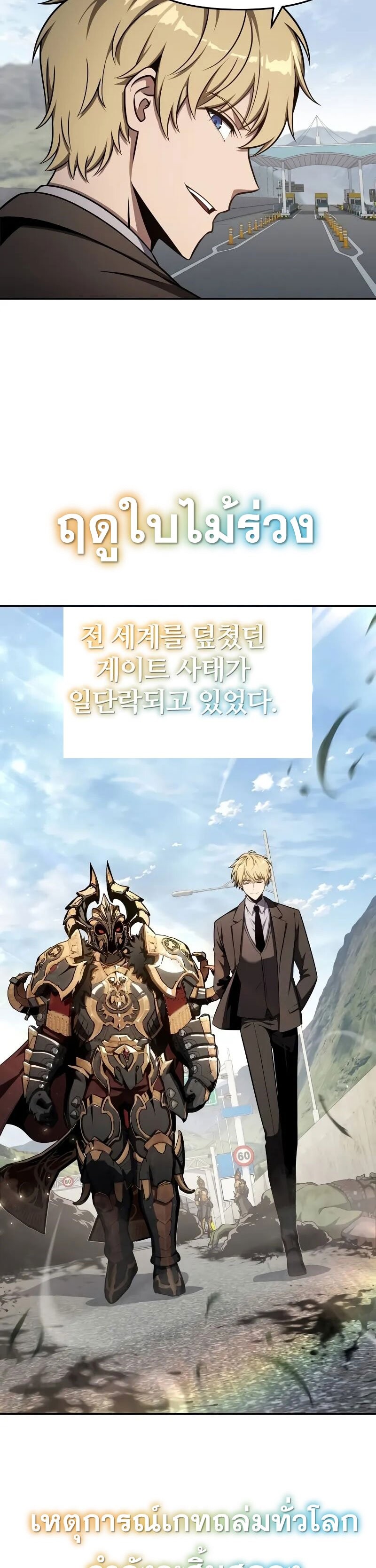 The Knight King Who Returned With a God ราชาอัศวินผู้มากับเทพ ตอนที่ 120 หน้า 42