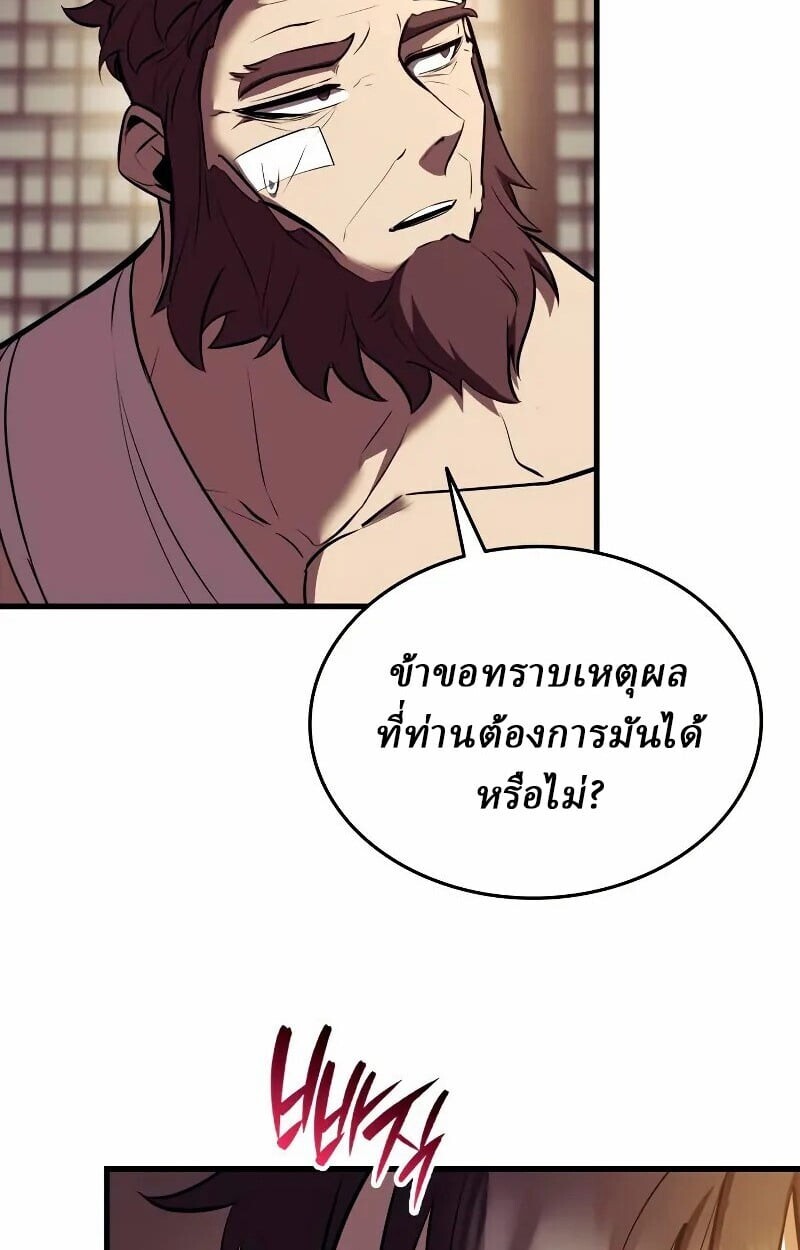 Rebirth of the Divine Demon ตอนที่ 12 43