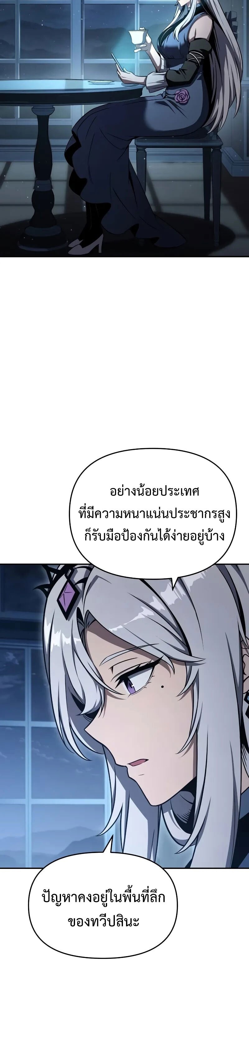 The Knight King Who Returned With a God ราชาอัศวินผู้มากับเทพ ตอนที่ 120 หน้า 44