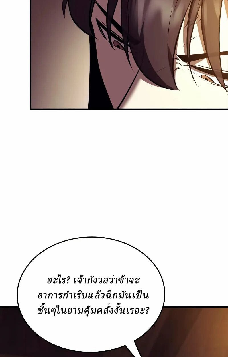 Rebirth of the Divine Demon ตอนที่ 12 44