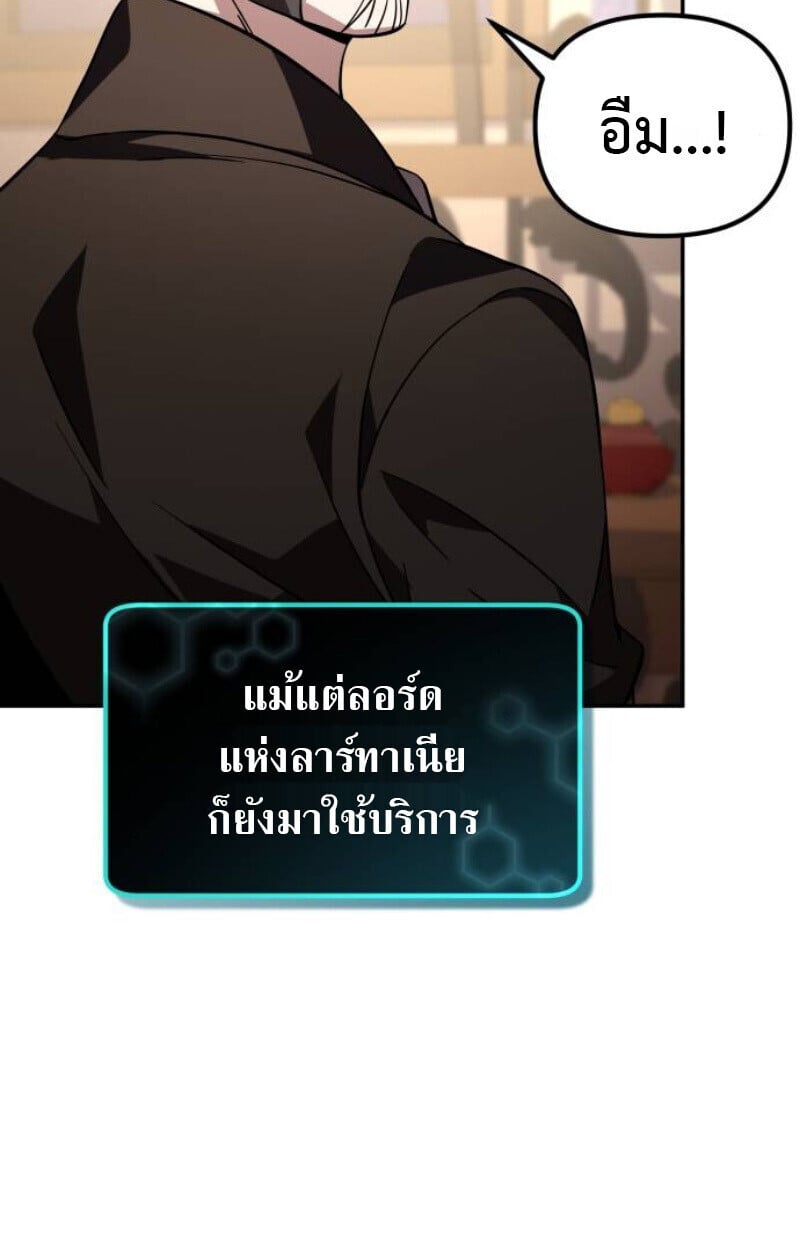 Raising Villains the Right Way ตอนที่ 12 45