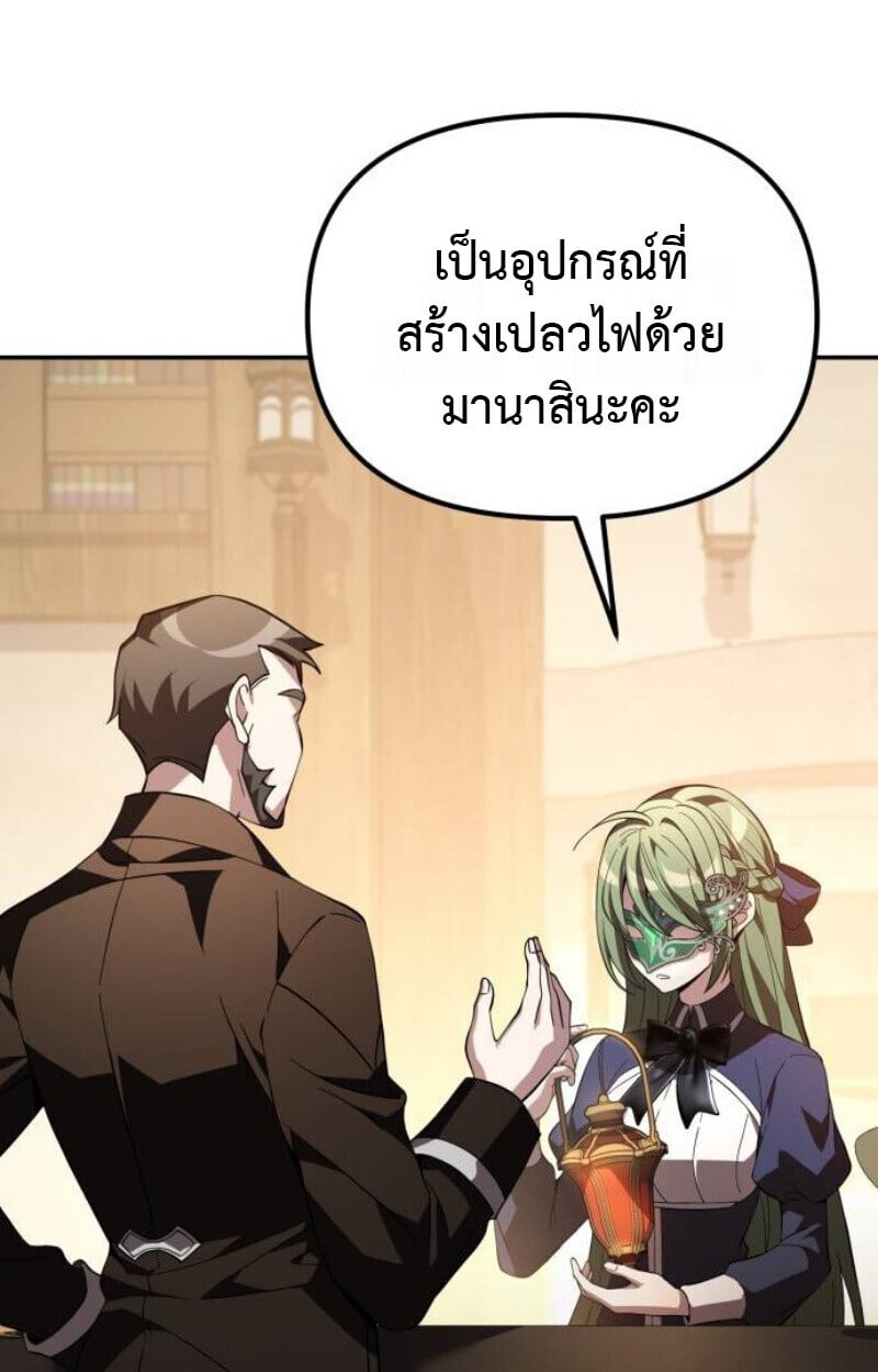 Raising Villains the Right Way ตอนที่ 12 46