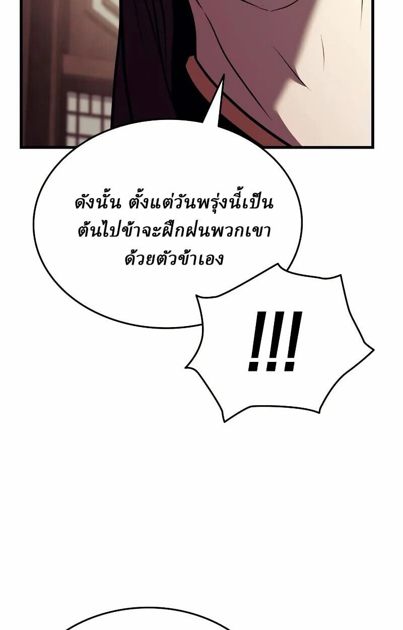 Rebirth of the Divine Demon ตอนที่ 12 48