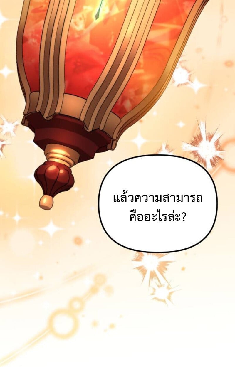 Raising Villains the Right Way ตอนที่ 12 49