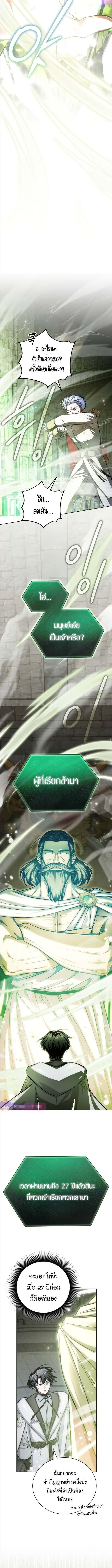 The Magic Tower’s Problem Child ตัวอันตรายแห่งหอคอยเวท ตอนที่ 12 หน้า 5