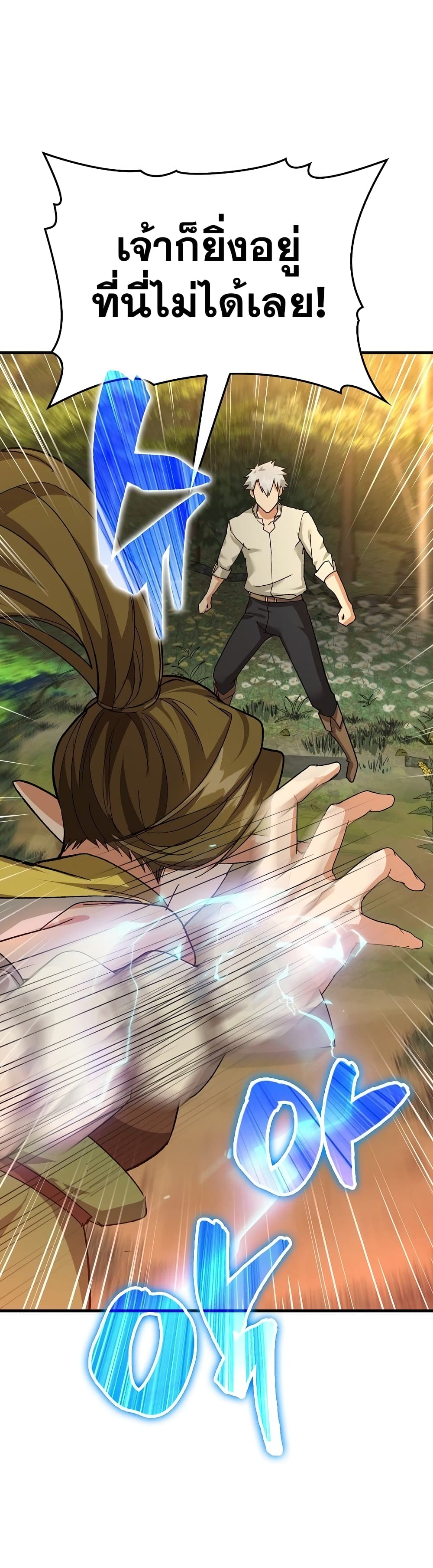 To Hell With Being a Saint, I’m a Doctor ตอนที่ 12 หน้า 5