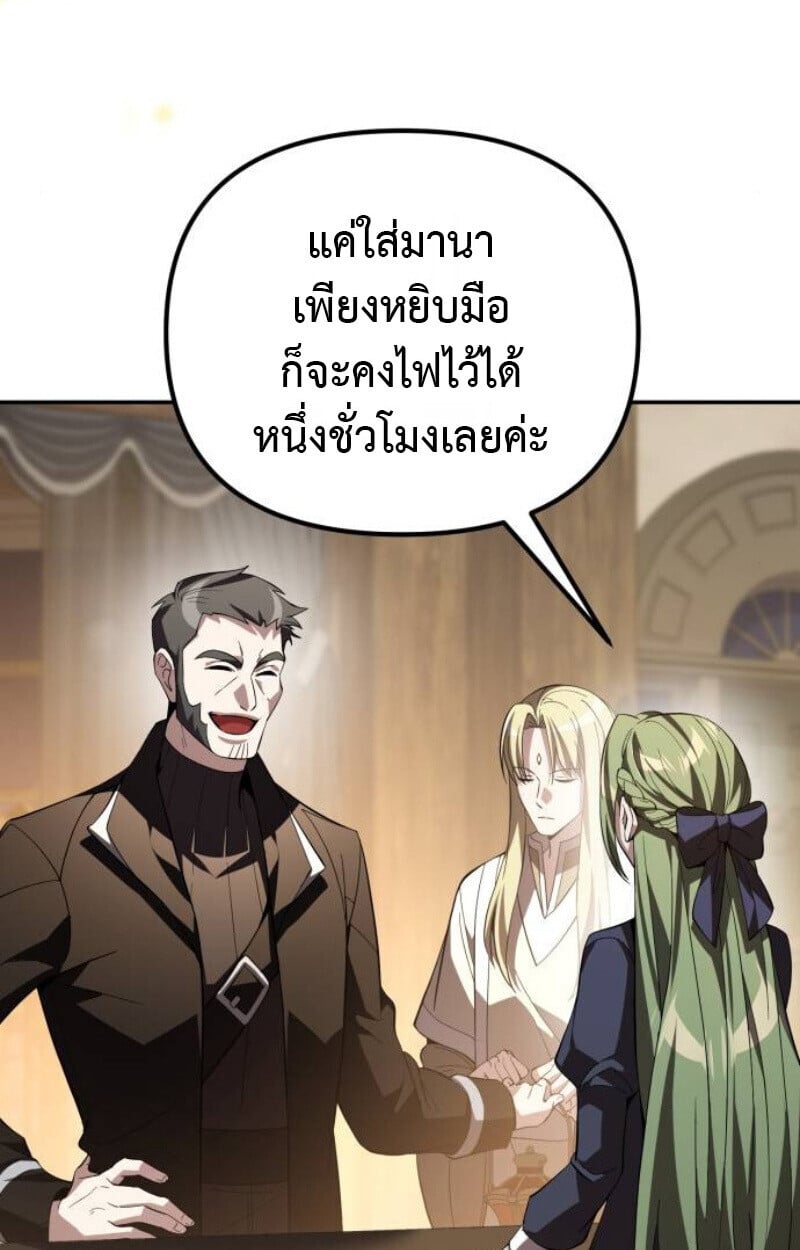 Raising Villains the Right Way ตอนที่ 12 50