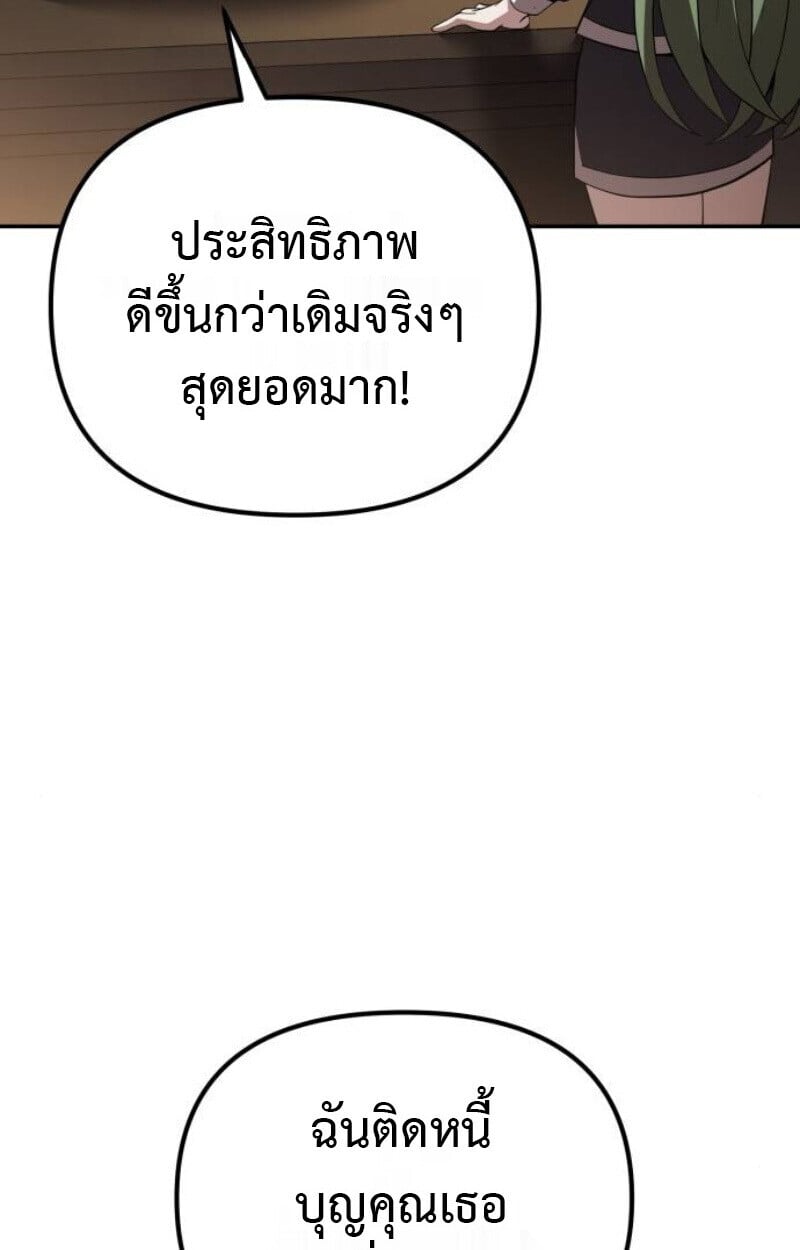 Raising Villains the Right Way ตอนที่ 12 51