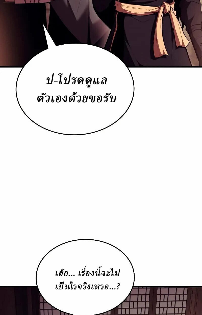 Rebirth of the Divine Demon ตอนที่ 12 54