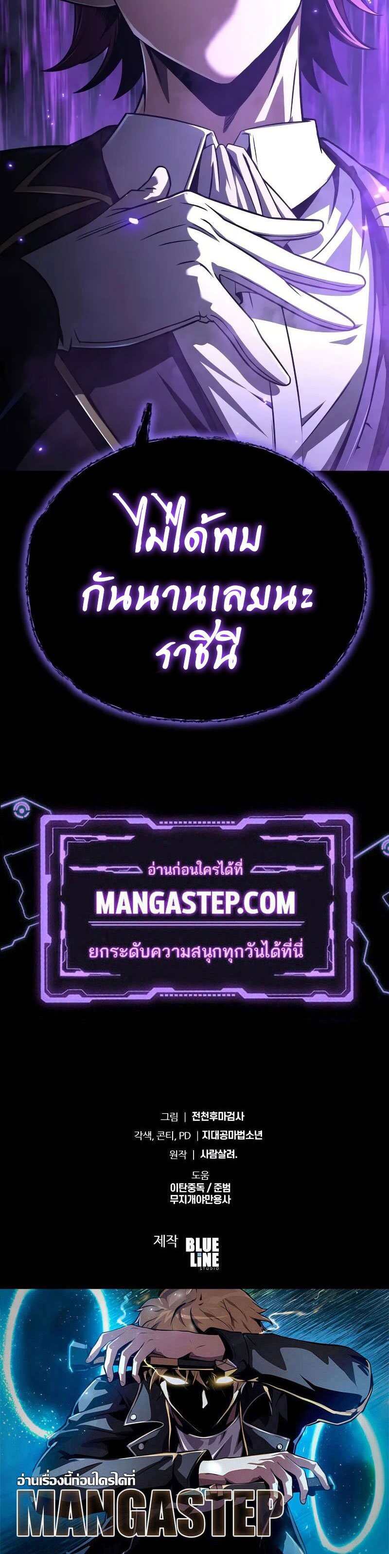 The Knight King Who Returned With a God ราชาอัศวินผู้มากับเทพ ตอนที่ 120 หน้า 56