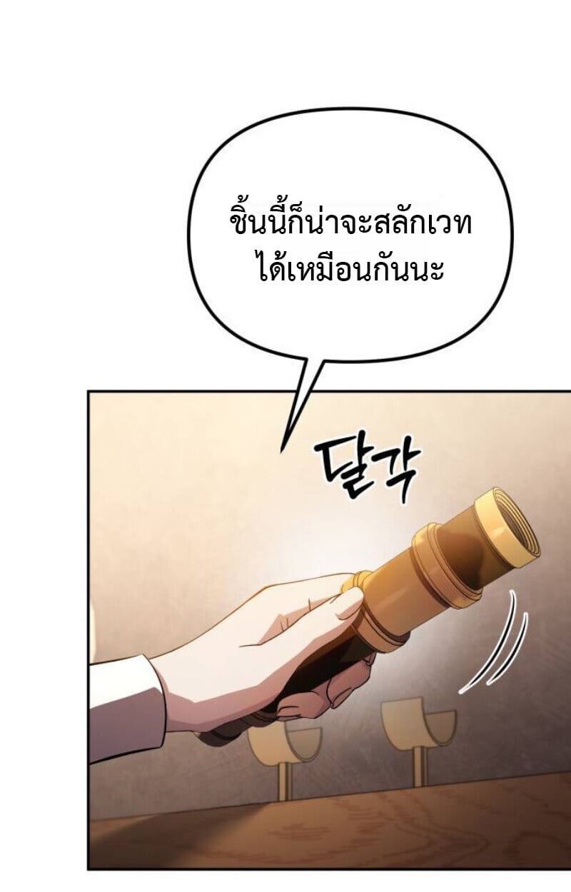 Raising Villains the Right Way ตอนที่ 12 58