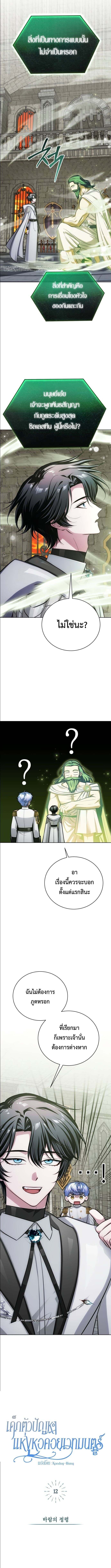 The Magic Tower’s Problem Child ตัวอันตรายแห่งหอคอยเวท ตอนที่ 12 หน้า 6