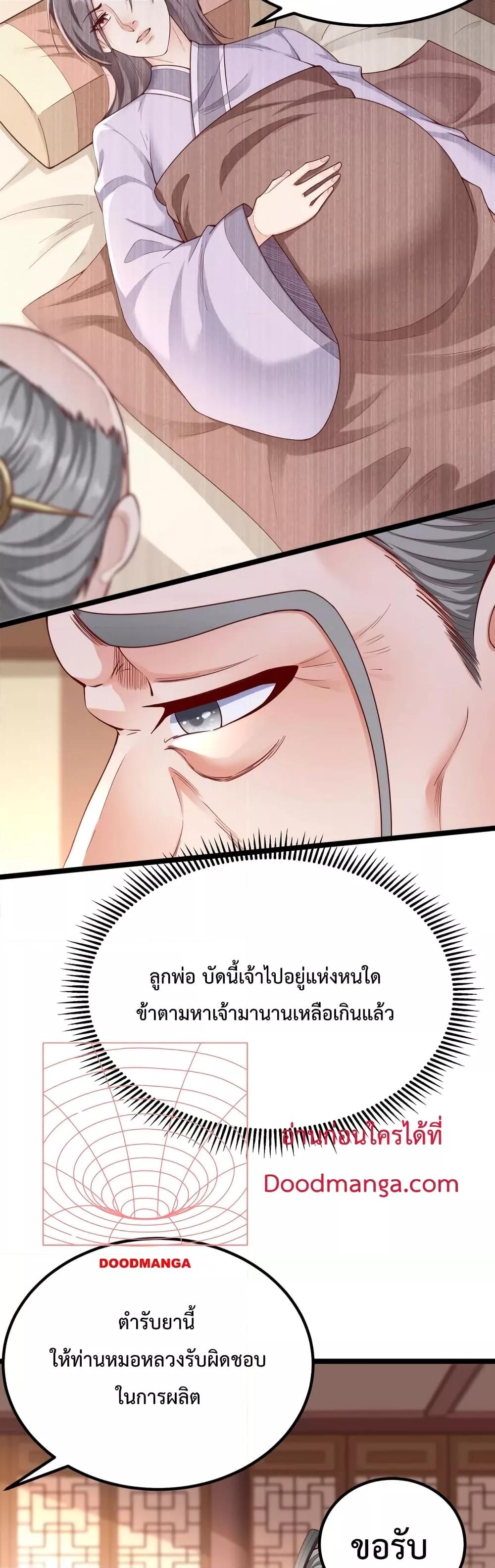 I Kill To Be God เป็นหนึ่งใต้หล้าด้วยระบบสังหารสุดแกร่ง ตอนที่ 12 หน้า 5
