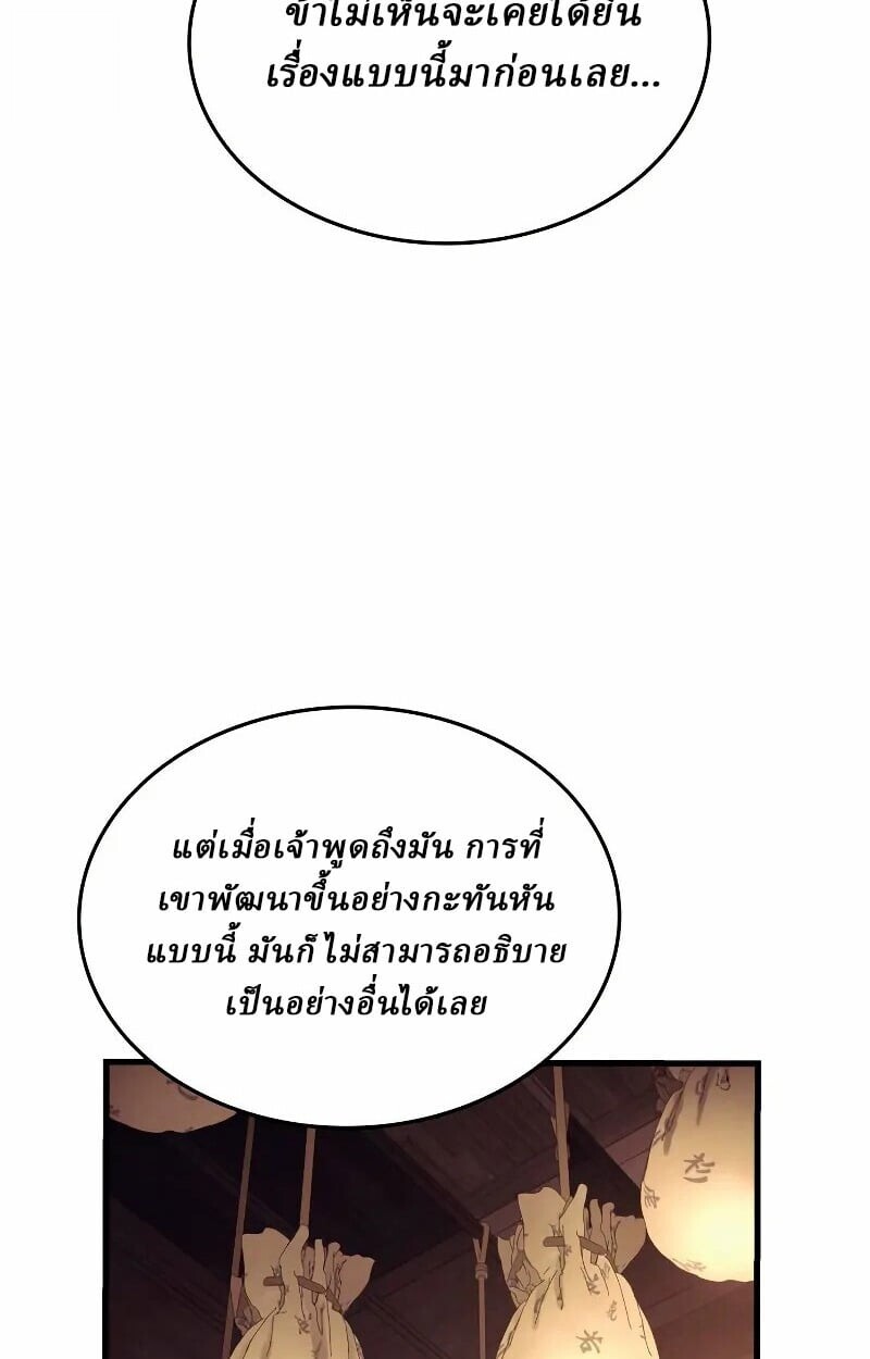 Rebirth of the Divine Demon ตอนที่ 12 60