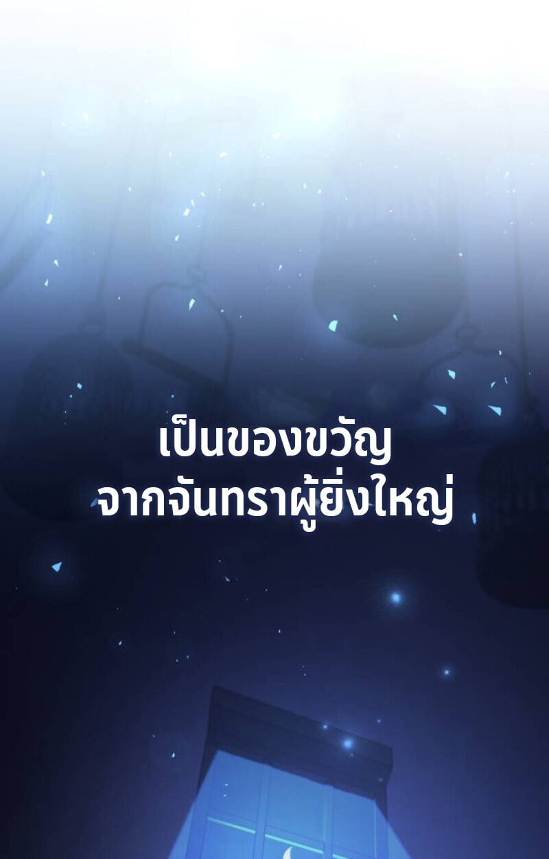 Raising Villains the Right Way ตอนที่ 12 61