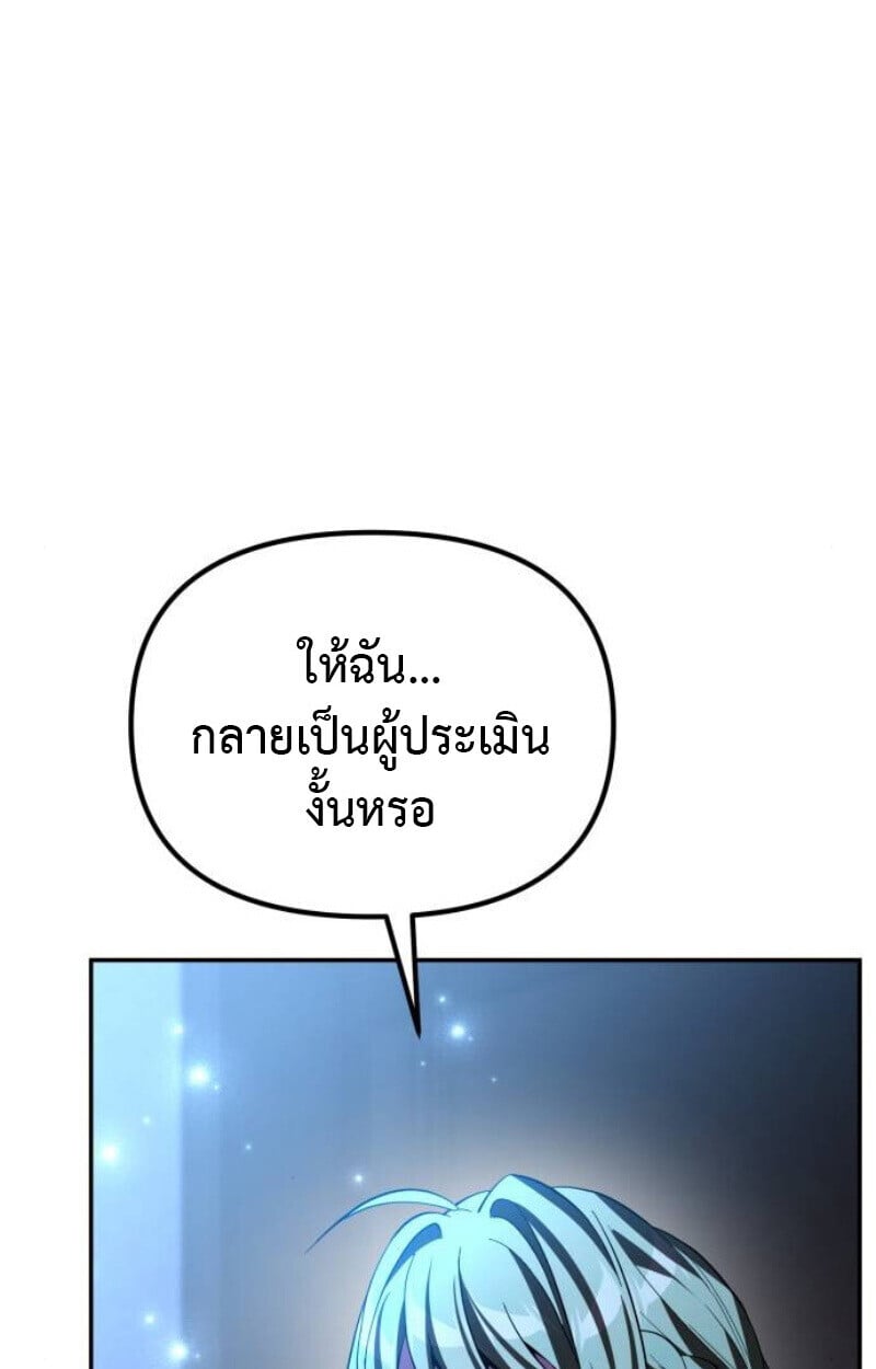 Raising Villains the Right Way ตอนที่ 12 64