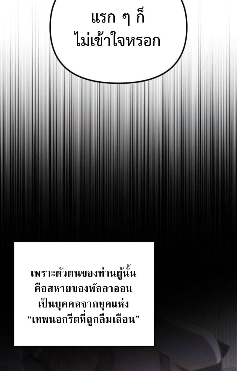 Raising Villains the Right Way ตอนที่ 12 66