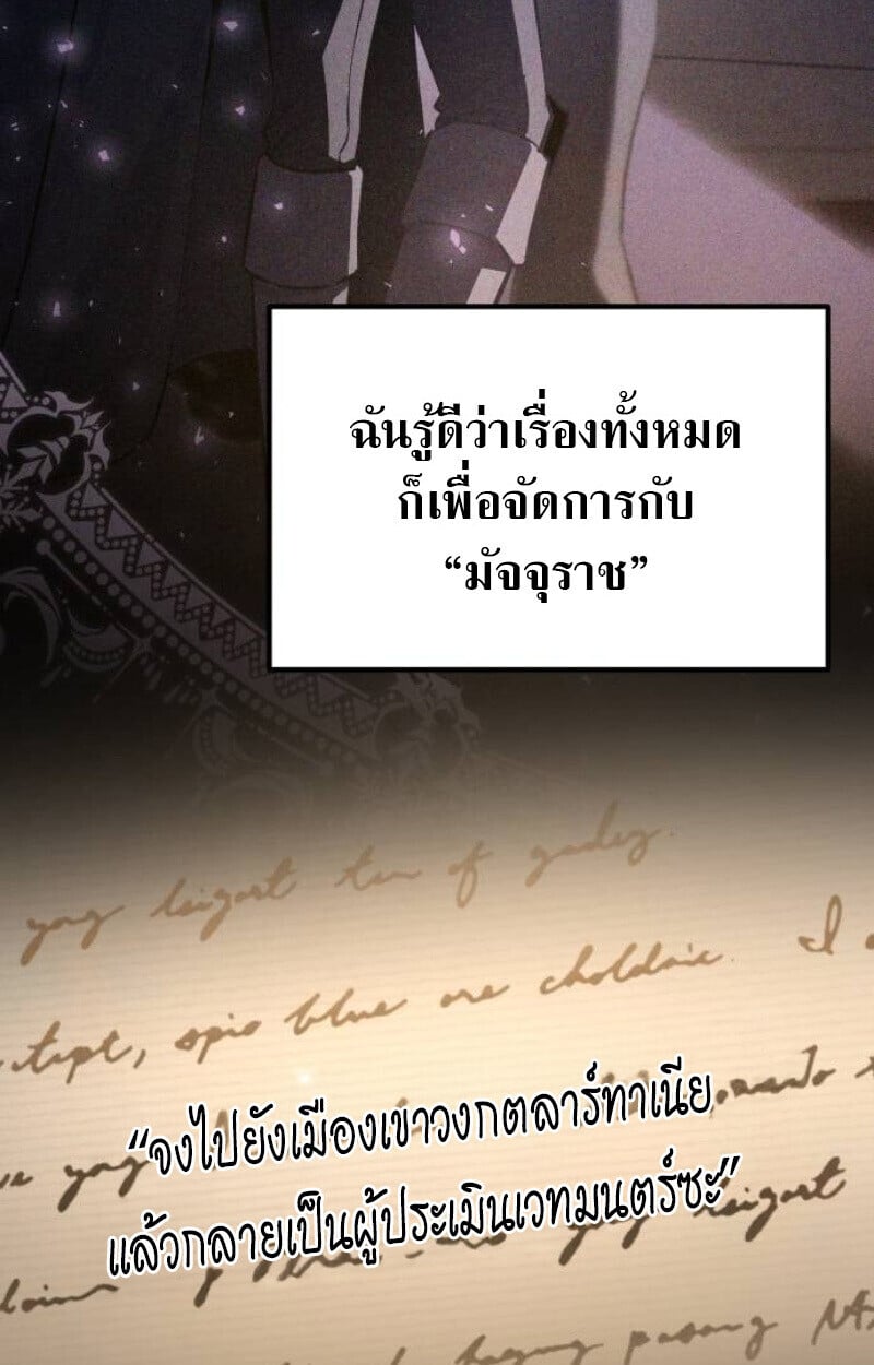 Raising Villains the Right Way ตอนที่ 12 68