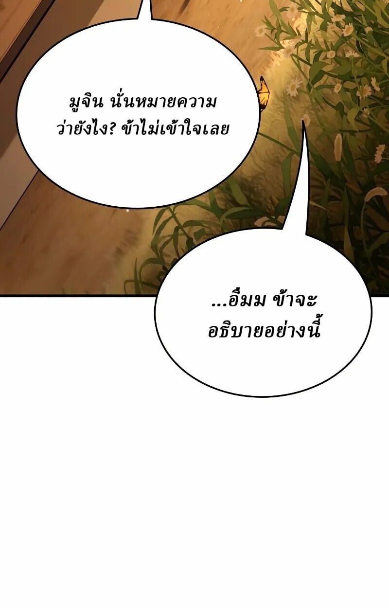 Rebirth of the Divine Demon ตอนที่ 12 68