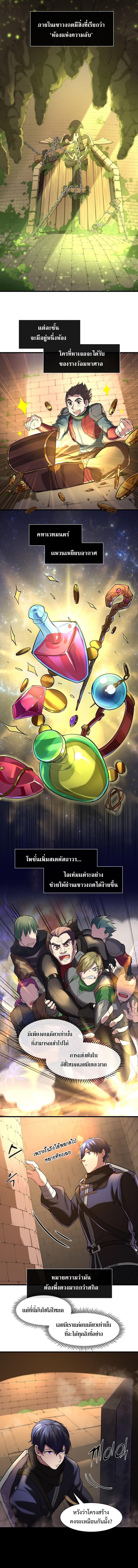 Level Up with Skills เลเวลอัปด้วยสกิลขั้นเทพ ตอนที่ 12 หน้า 7
