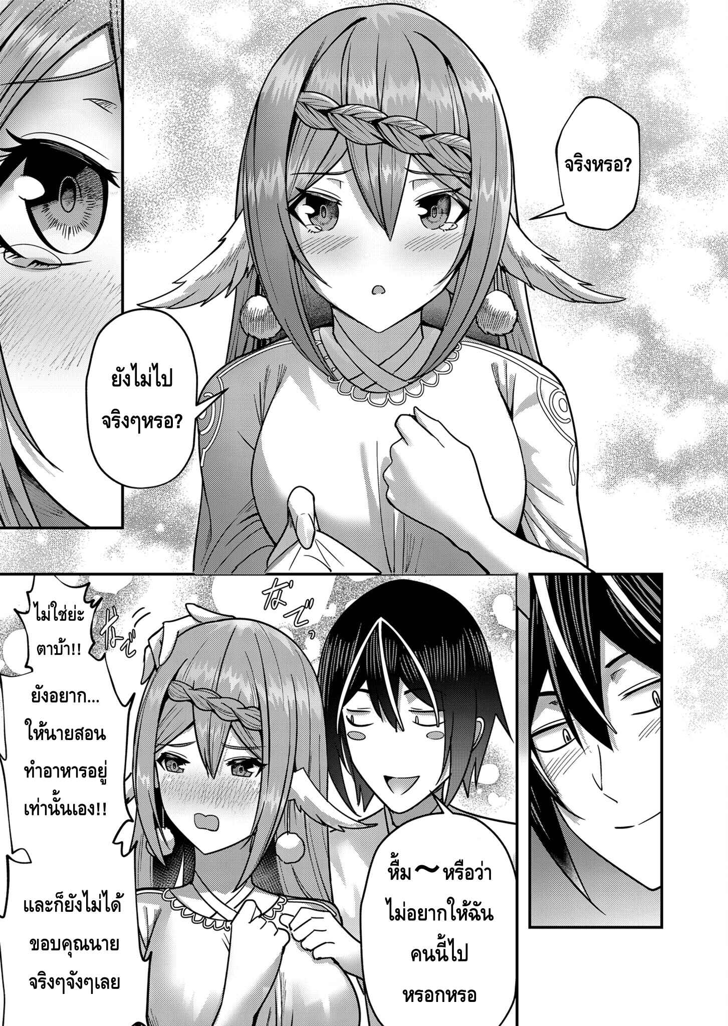 Kichiku Eiyuu Savage Hero วีรบุรุษปีศาจ ตอนที่ 12 หน้า 7